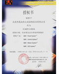 KERNTECH-貝加萊-工業(yè)自動(dòng)化授權書(shū)