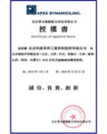 KERNTECH-獲臺灣精銳（APEX）產(chǎn)品-經(jīng)銷(xiāo)商證明