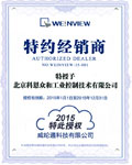 KERNTECH-榮獲威綸通（Weinview）-特約經(jīng)銷(xiāo)商授權書(shū)
