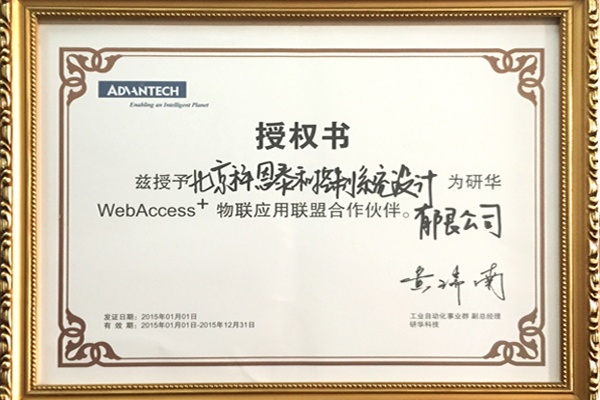 KERNTECH-研華-工業(yè)自動(dòng)化授權書(shū)