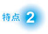 特長(cháng)2