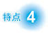 特長(cháng)4